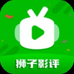 狮子影评手机版