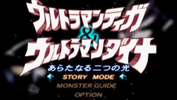 迪迦戴拿两个新的光游戏