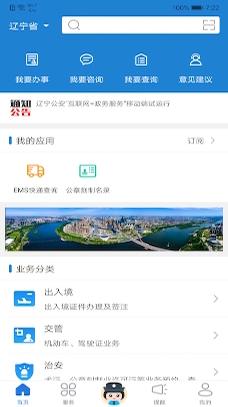 辽宁公安app官方版