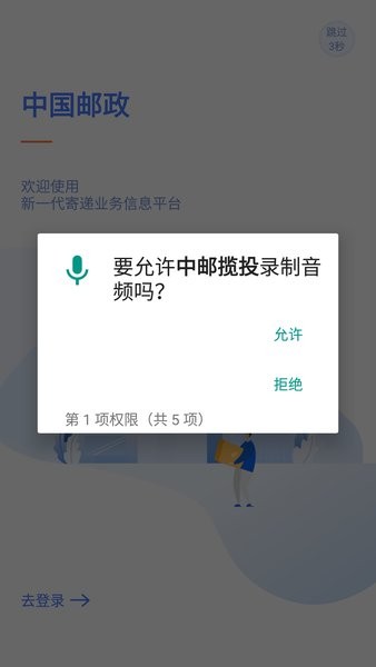 中邮揽投2026年最新版本