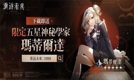 重返未来1999港台服手游