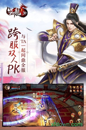 天龙八部3d手机版