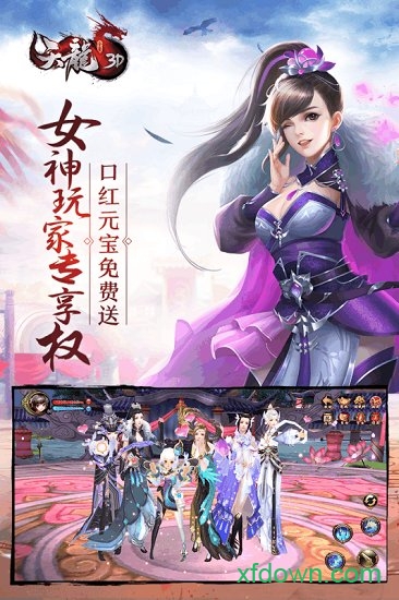 天龙八部3d官方版