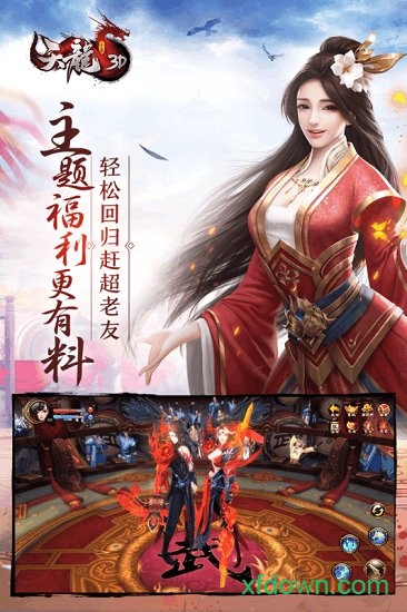 天龙八部3d官方版