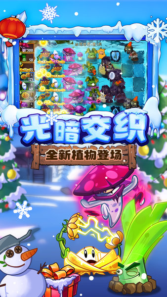 植物大战僵尸魅族版