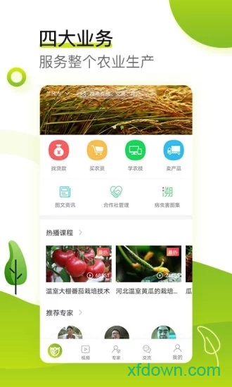 农管家app