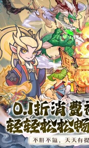 山海记0.1折下载