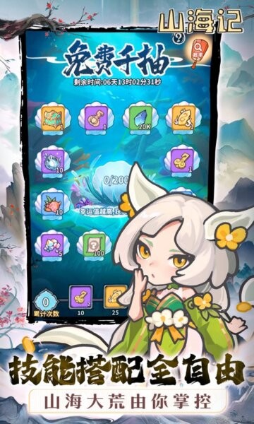 山海记0.1折下载