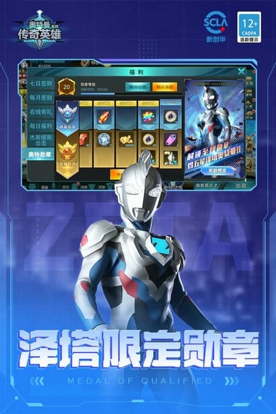 奥特曼传奇英雄存档版下载