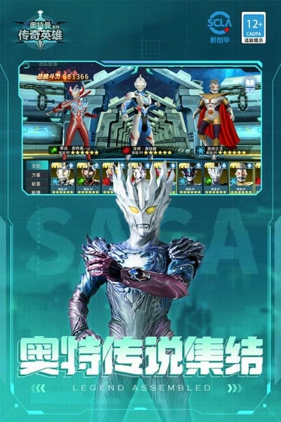 奥特曼传奇英雄存档版下载