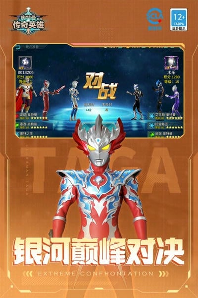 奥特曼传奇英雄存档版下载