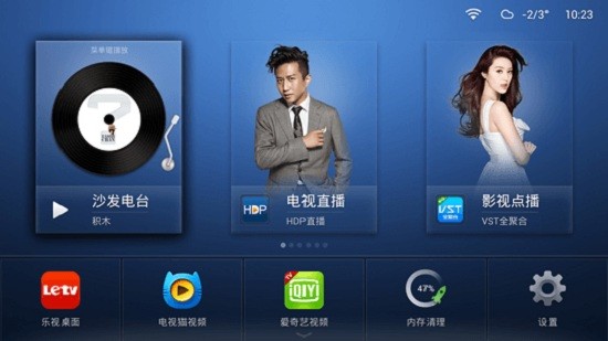 沙发桌面电视版下载