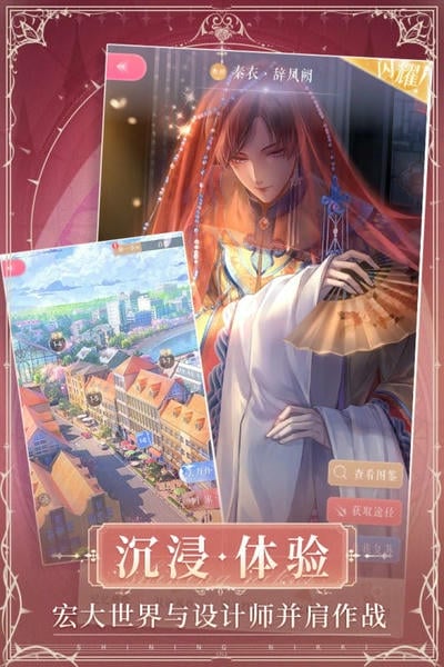 闪耀暖暖外服版下载