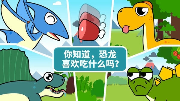 宝宝恐龙家园下载