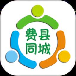 费县同城官方版