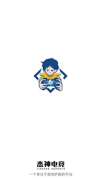 杰神电竞下载