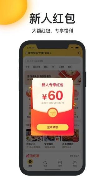 美团外卖官方最新版本