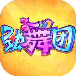 劲舞时代九游版