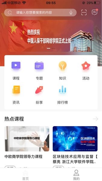 人保e学最新版 人保e学app下载