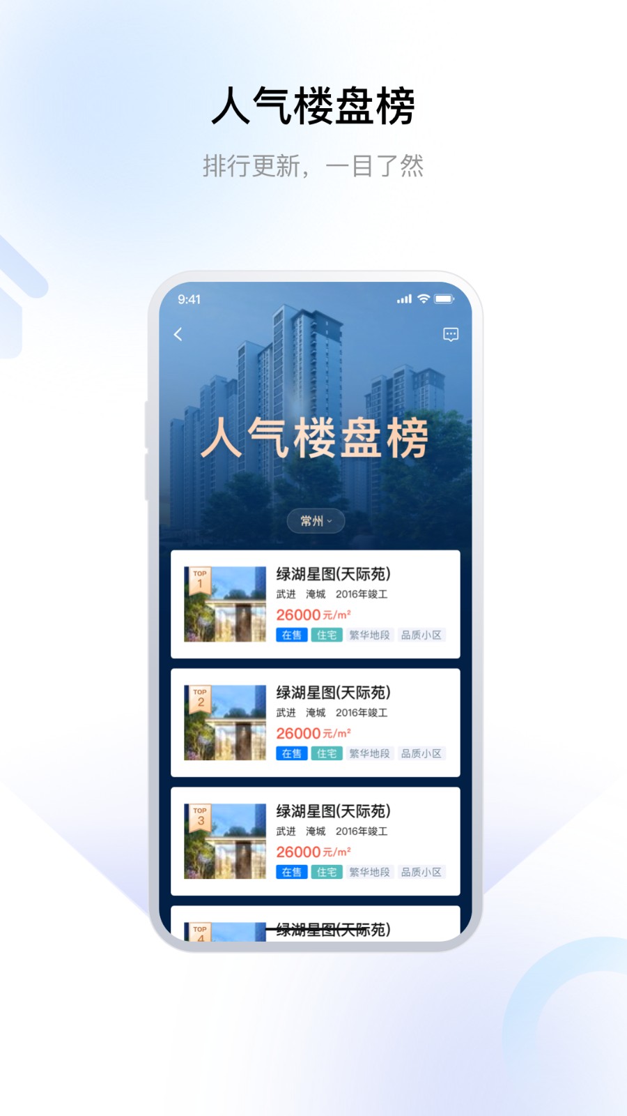 常州住房app