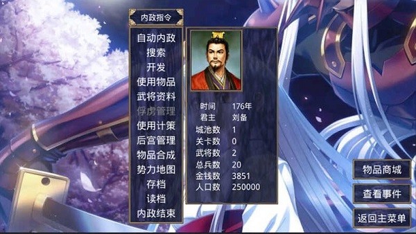 三国群英传之神话再临最新版