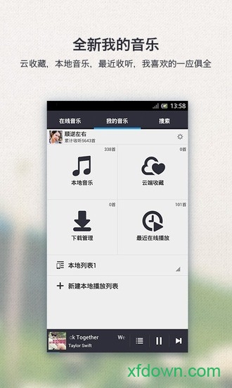 千千静听最新手机版