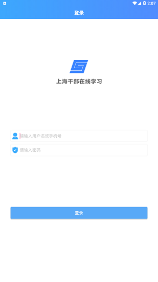 上海干部在线学习最新版