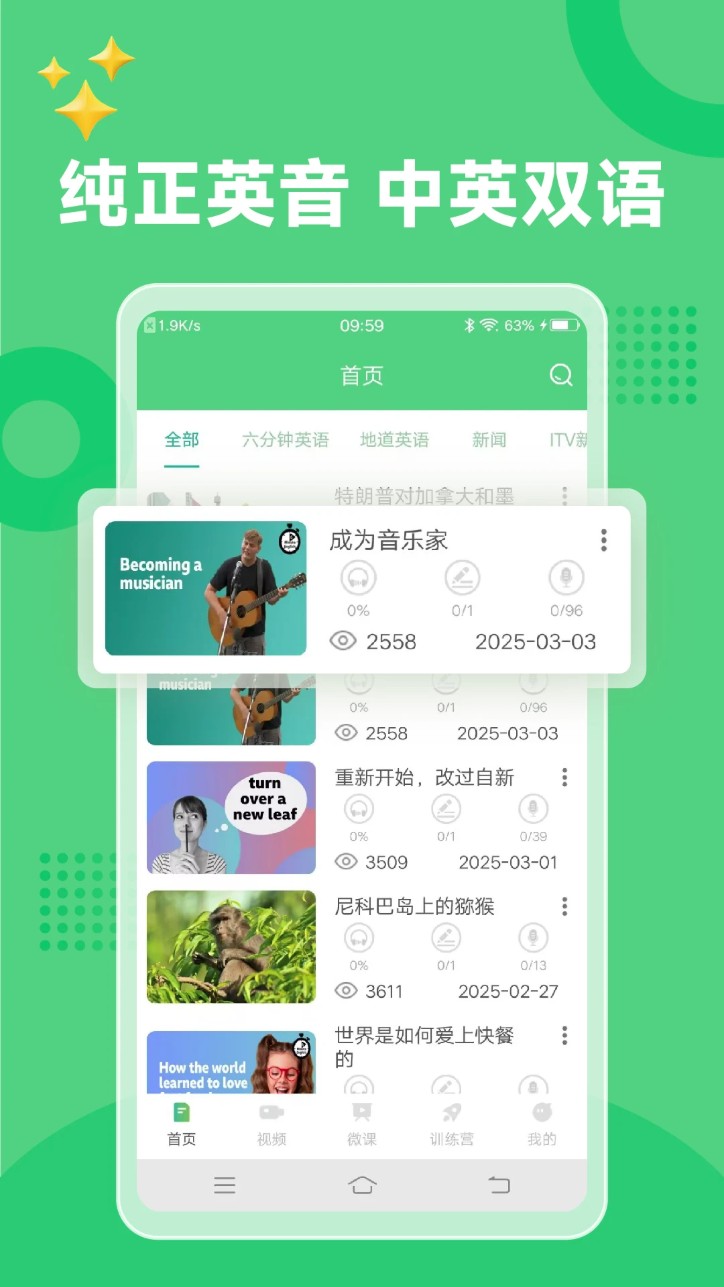 六分钟英语app官方