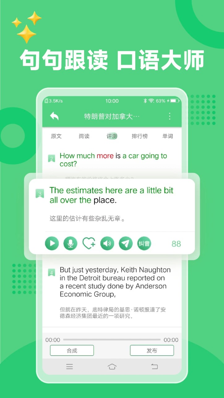 六分钟英语app官方
