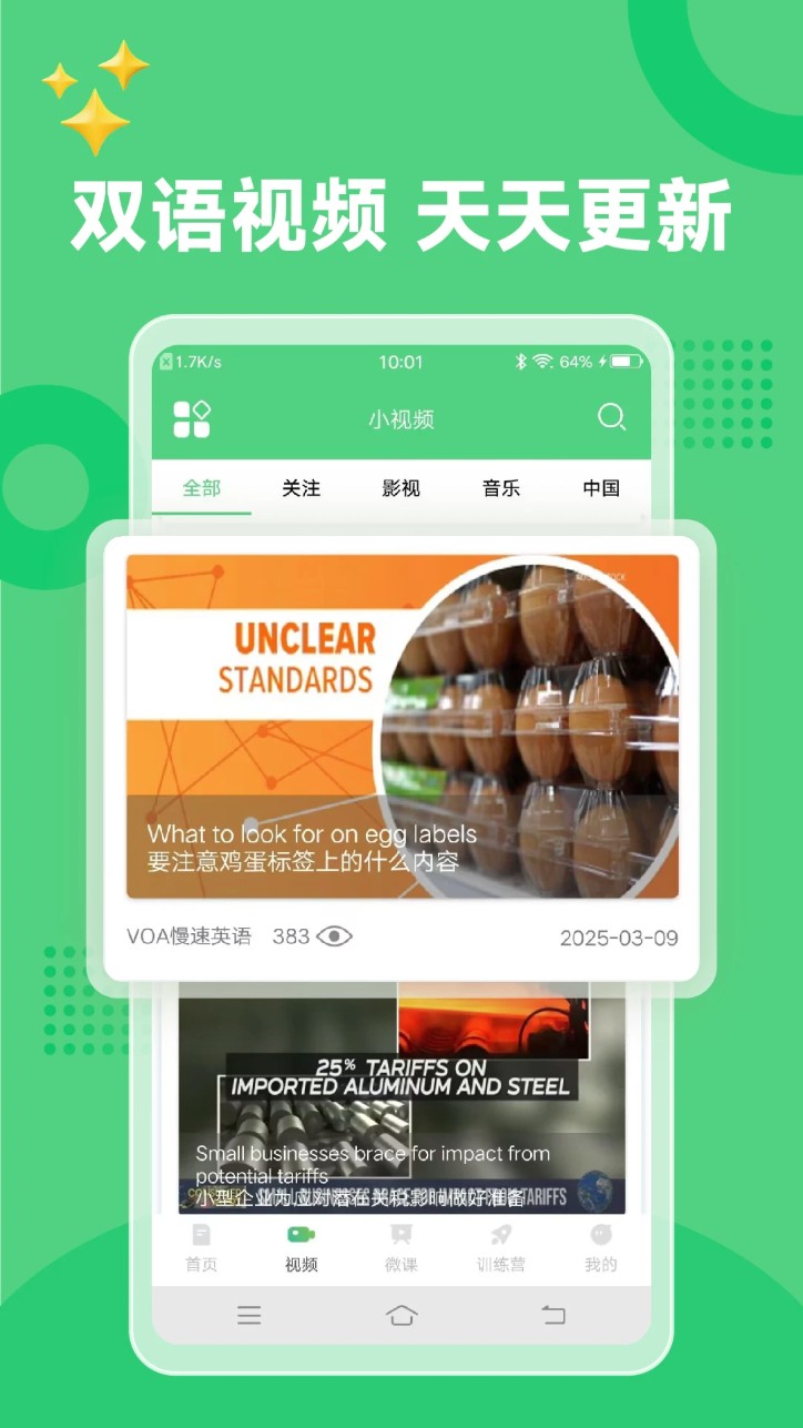 六分钟英语app官方