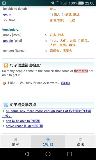句解霸英语句子成分分析器app下载