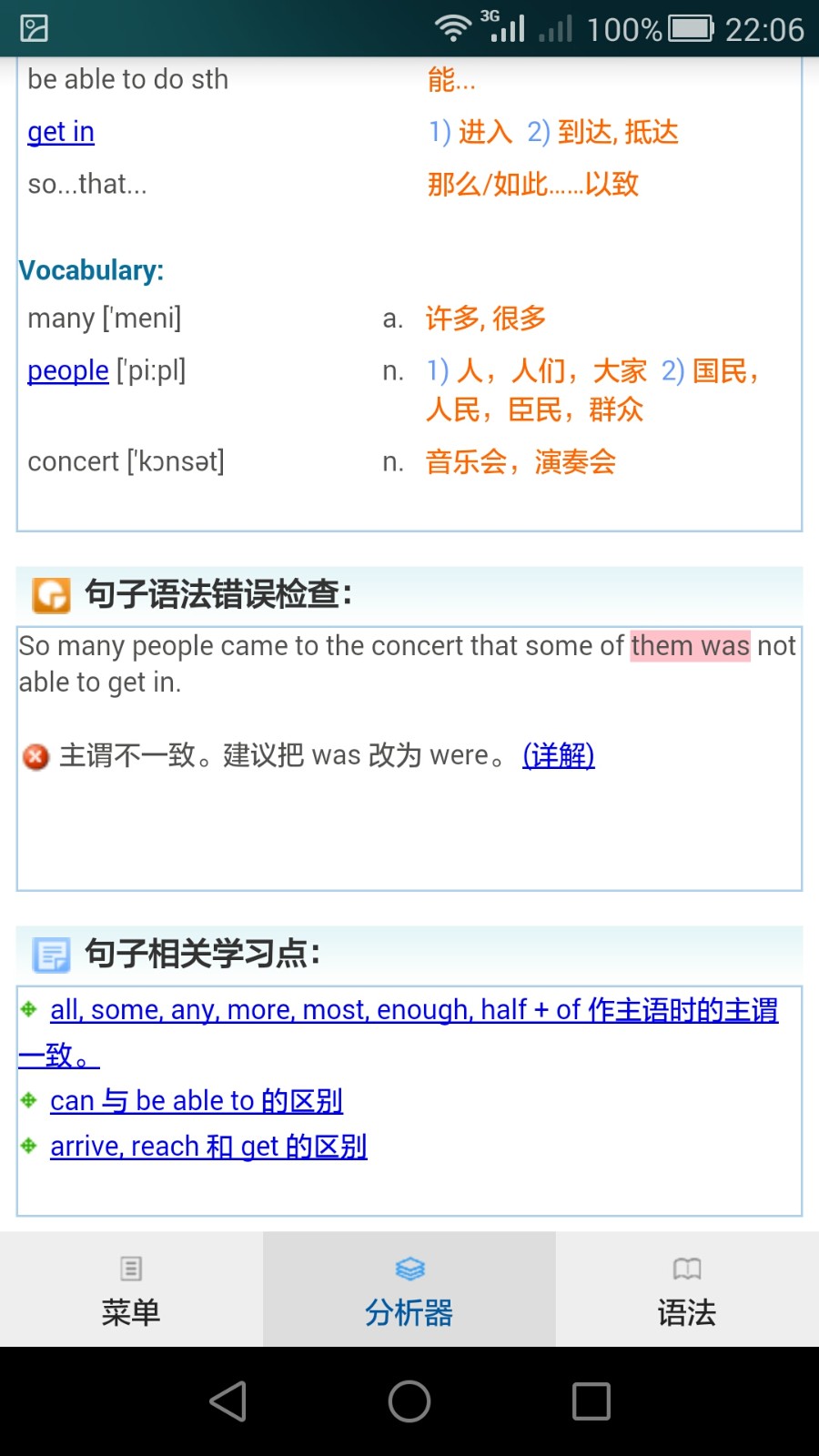 句解霸英语句子成分分析器最新版