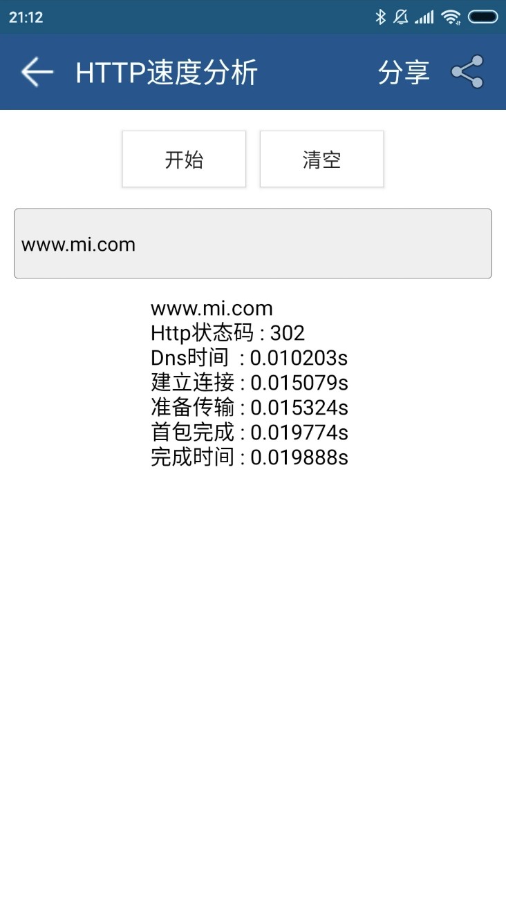 网络工具app手机版