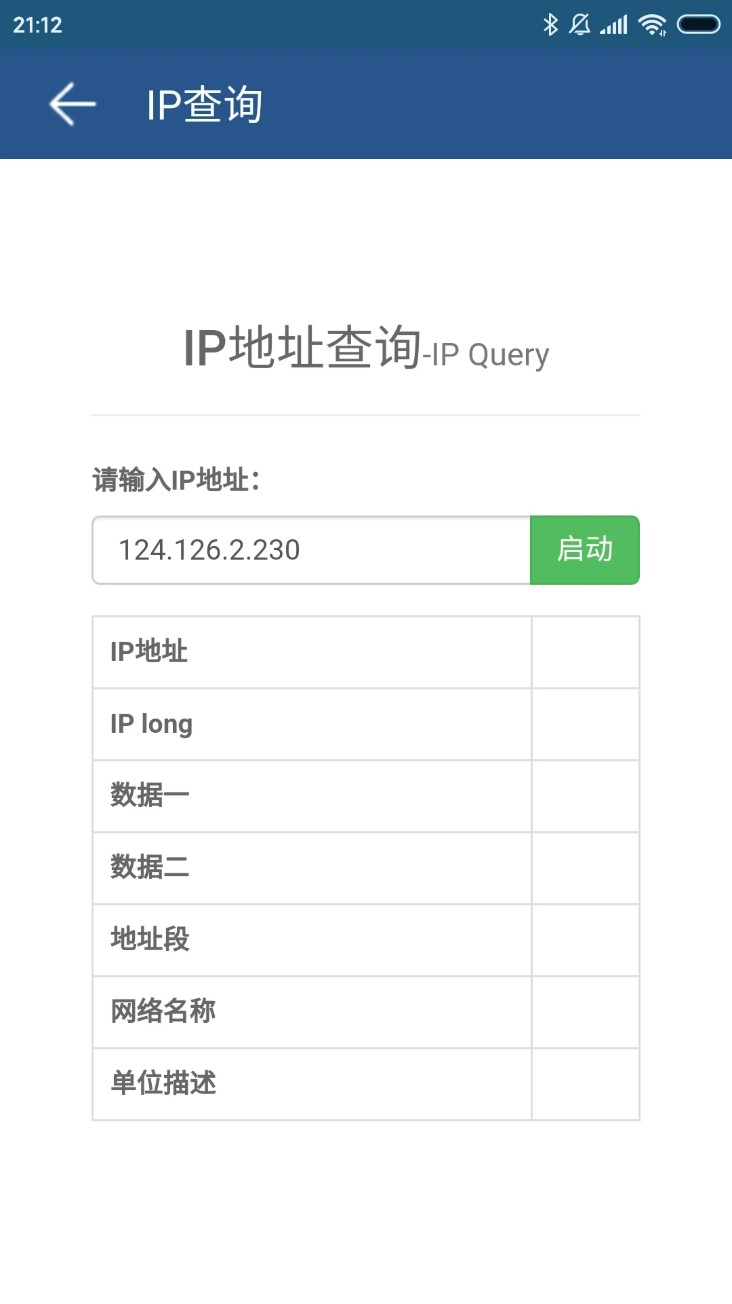 网络工具app手机版