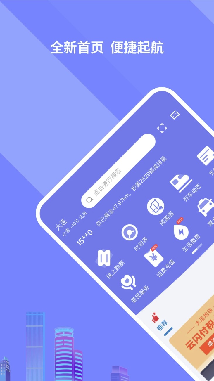 大连交通e出行app官方版