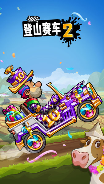 登山赛车2华为版
