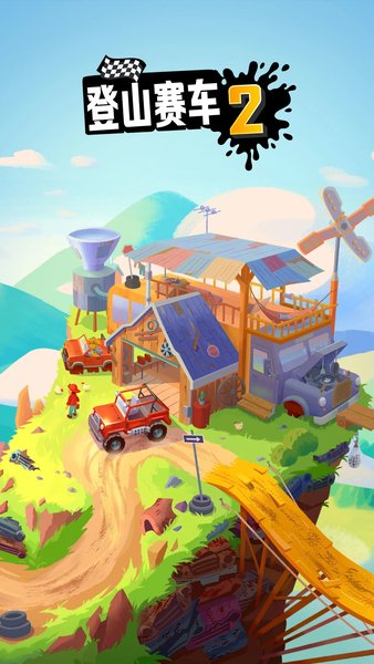 登山赛车2九游版安卓版下载