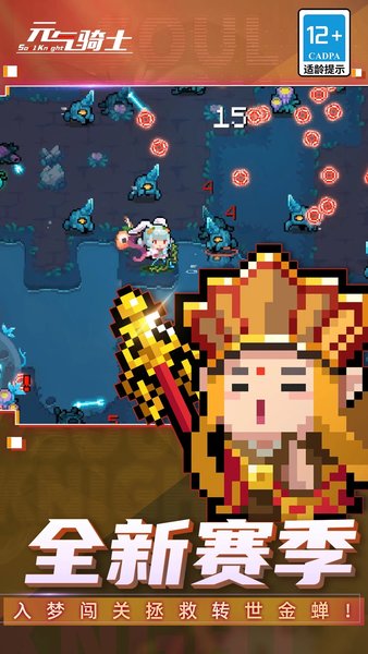 元气骑士3.3.2最新版