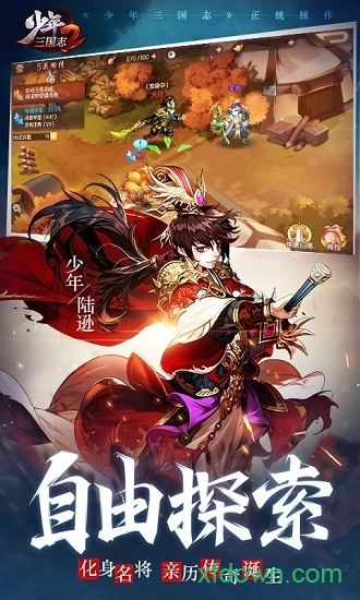 少年三国志2日服