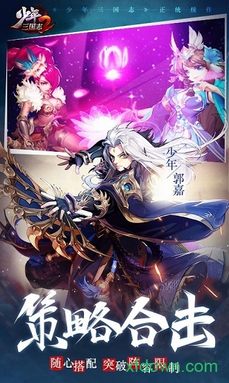 少年三国志2vivo版