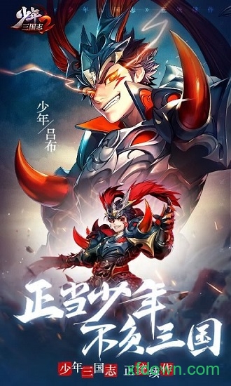 少年三国志2vivo版