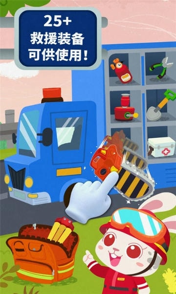 宝宝地震安全3下载