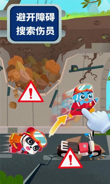 宝宝地震安全3下载