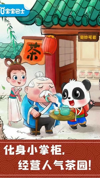 奇妙小茶园下载