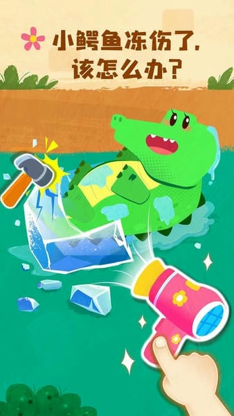 宝宝救援队下载