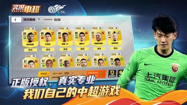实况中超下载