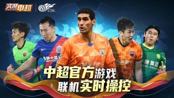 实况中超下载