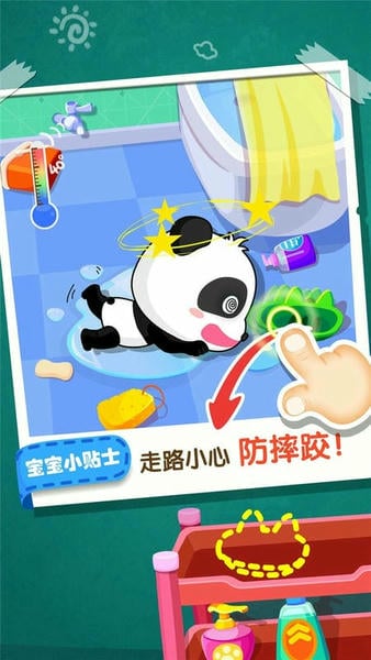 宝宝居家安全下载