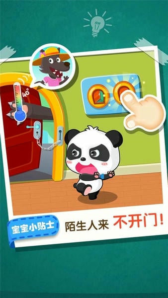 宝宝居家安全下载