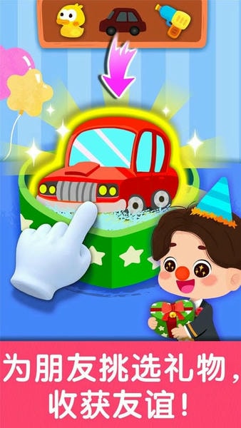 奇妙生日派对下载